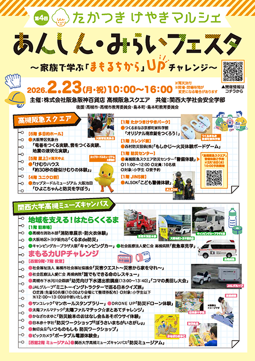 たかつきけやきマルシェ